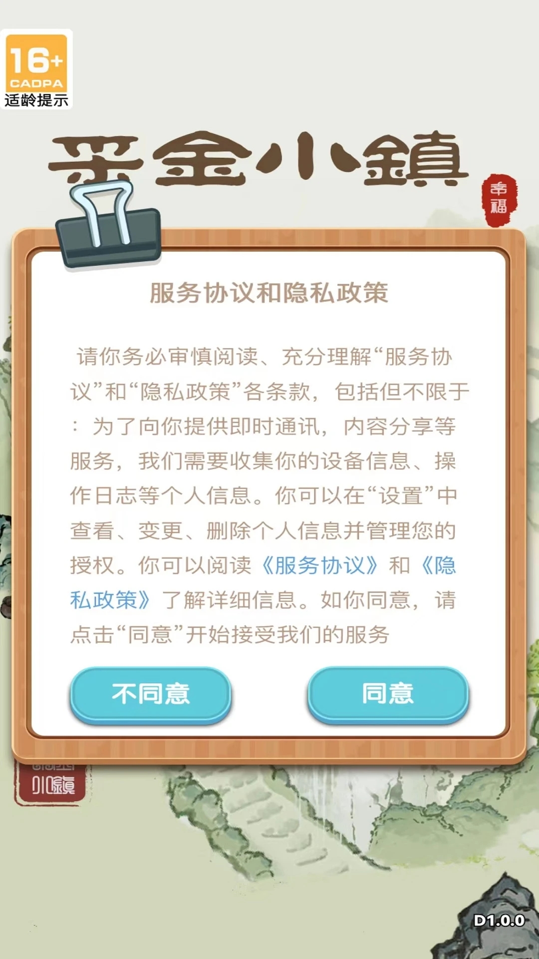 采金小镇截图