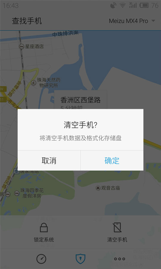 魅族查找手机客户端截图