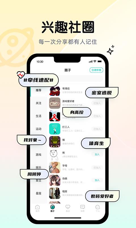 Gicco兴趣社交截图