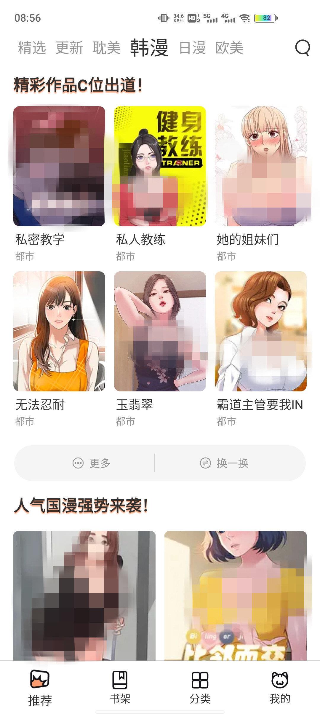 喵上漫画最新版本截图