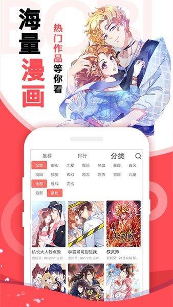 啵哔免费漫画v1.3.3