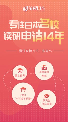 前程日本留学截图