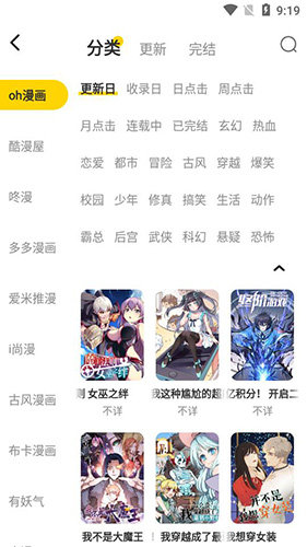 爱奇艺叭哒漫画无付费版截图