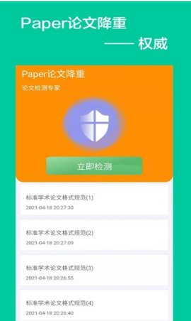 Paper论文降重截图