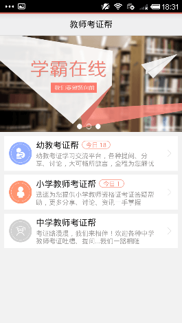 教师考证帮