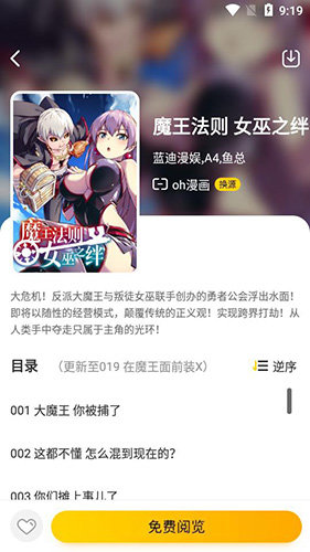 爱奇艺叭哒漫画无付费版截图