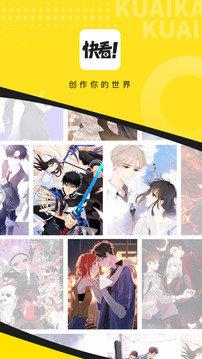 快看漫画破解版v7.22.0截图