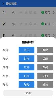 西六楼智能柜截图