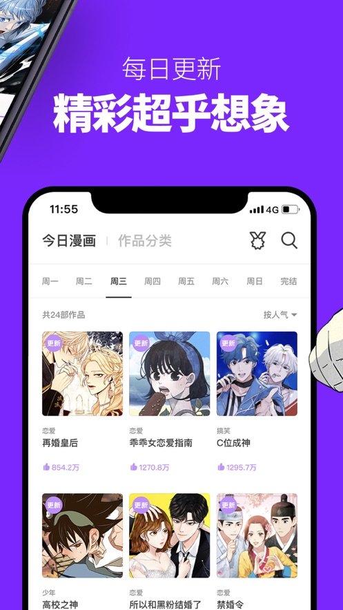 腾讯动漫2021截图