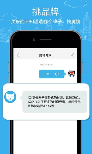 魔镜购物助理截图