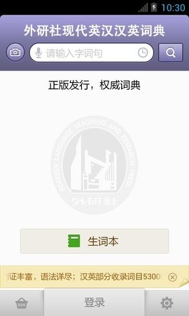 外研社英语词典截图