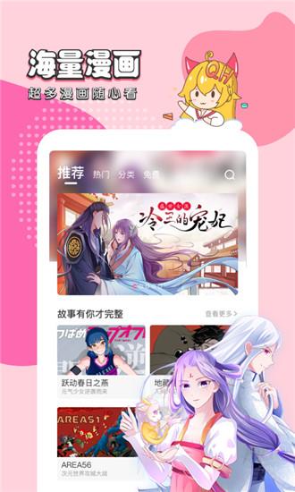 千千漫画免费版截图