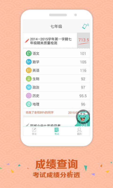 智学网查分登录平台截图