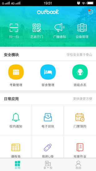 outbook教师端截图