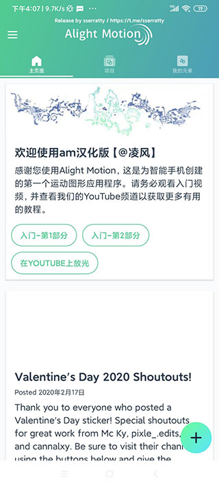 alightMotion安装包截图