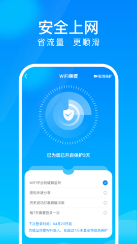 WiFi上网钥匙截图