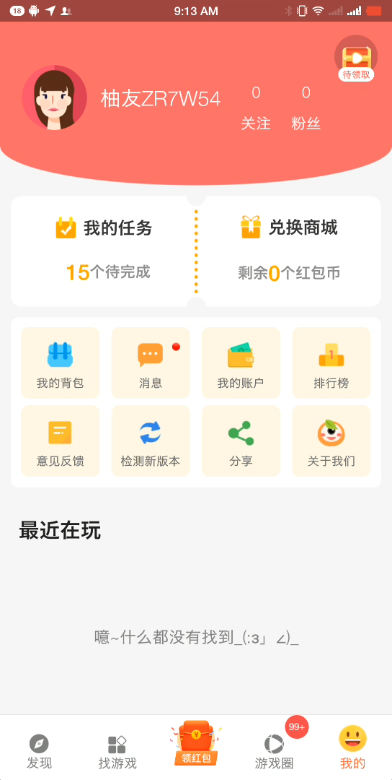 柚子乐园下载免费截图