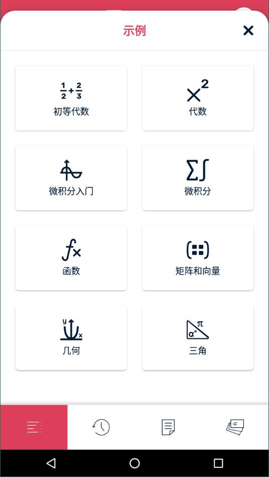 symbolab截图