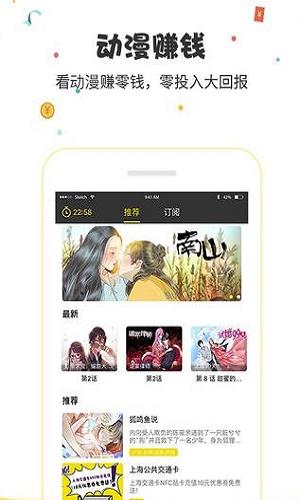 惠动漫App最新版