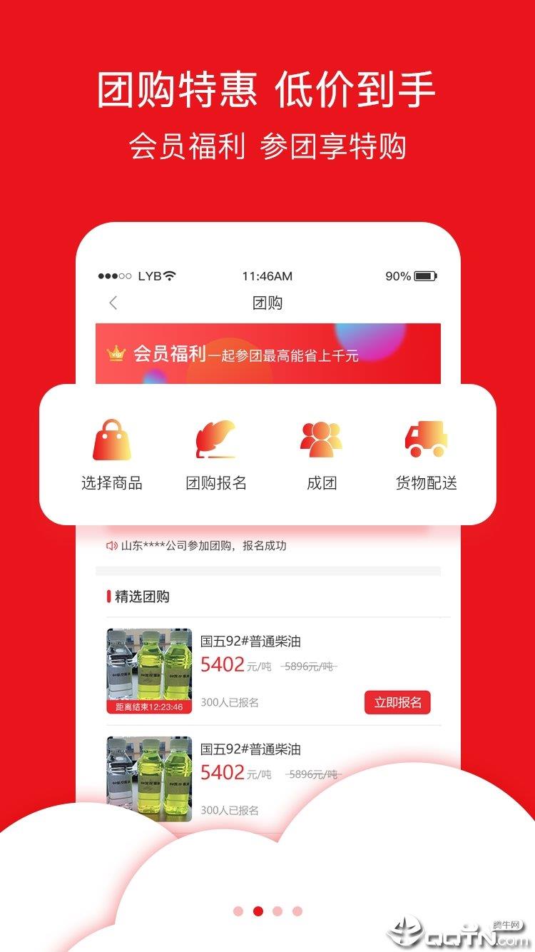 油品汇截图