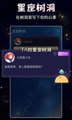 星座树洞交友安卓版截图