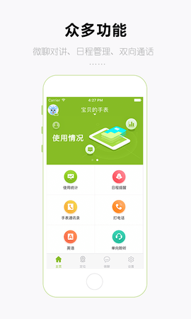 淘和苗儿童手表截图