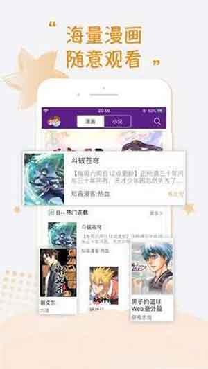 鲍鱼漫画6.0.1版本截图