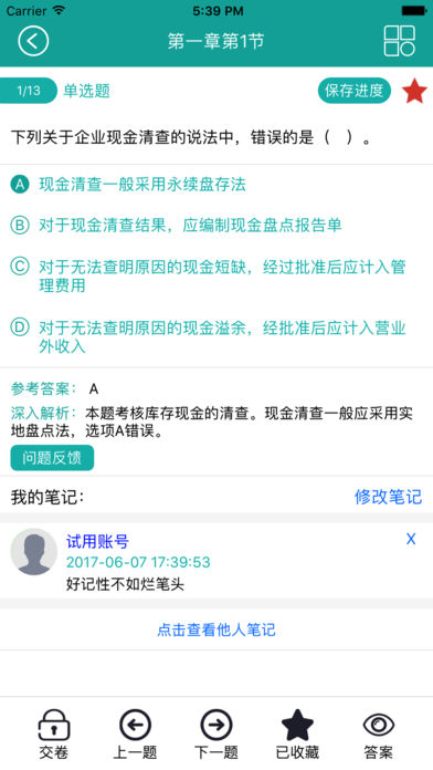 小霞初级会计截图