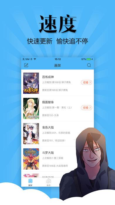 扑飞漫画网破解版截图