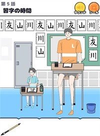 高得离谱的男孩截图