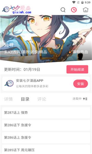 七夕漫画最新版截图