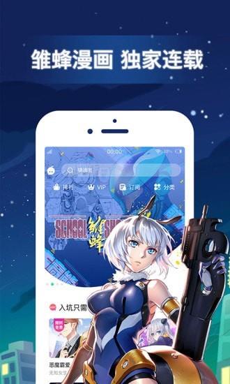 漫画之家1.6.6最新版截图