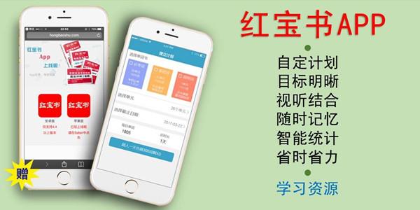 红宝书app