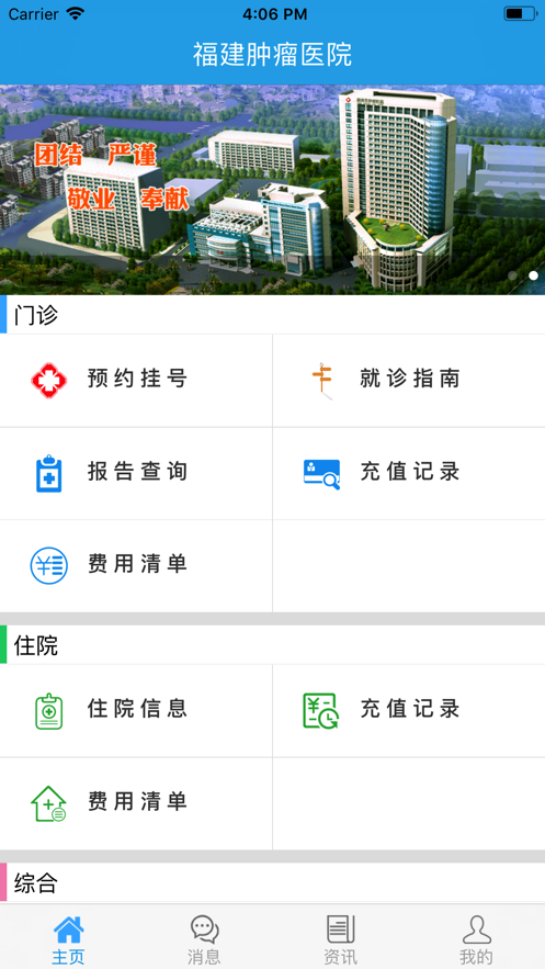 福建肿瘤医院截图