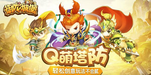 御龙城堡