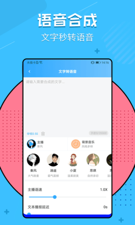 文字转语音神器截图