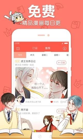 蓝翅漫画扑飞漫画