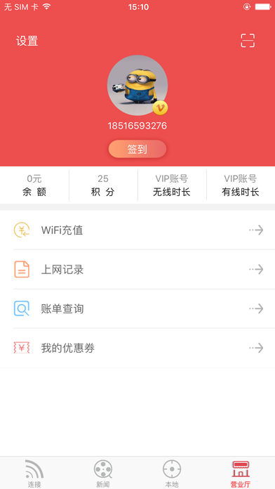 GiWiFI手机助手安卓版截图