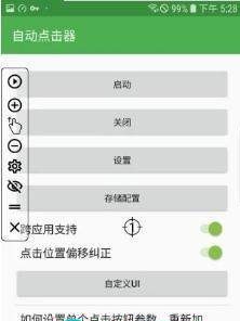 方舟手游自动点击器