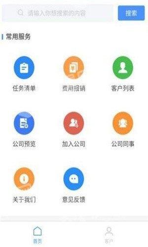 吾来啦客户管理截图