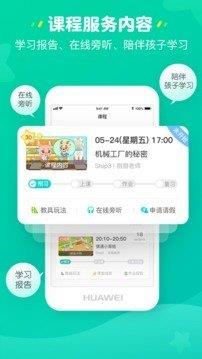 豌豆思维家长端截图