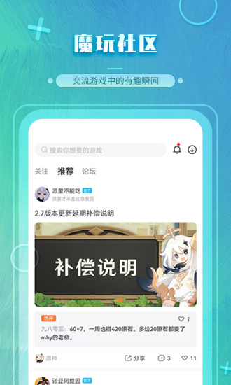 魔玩助手下载安装最新版截图