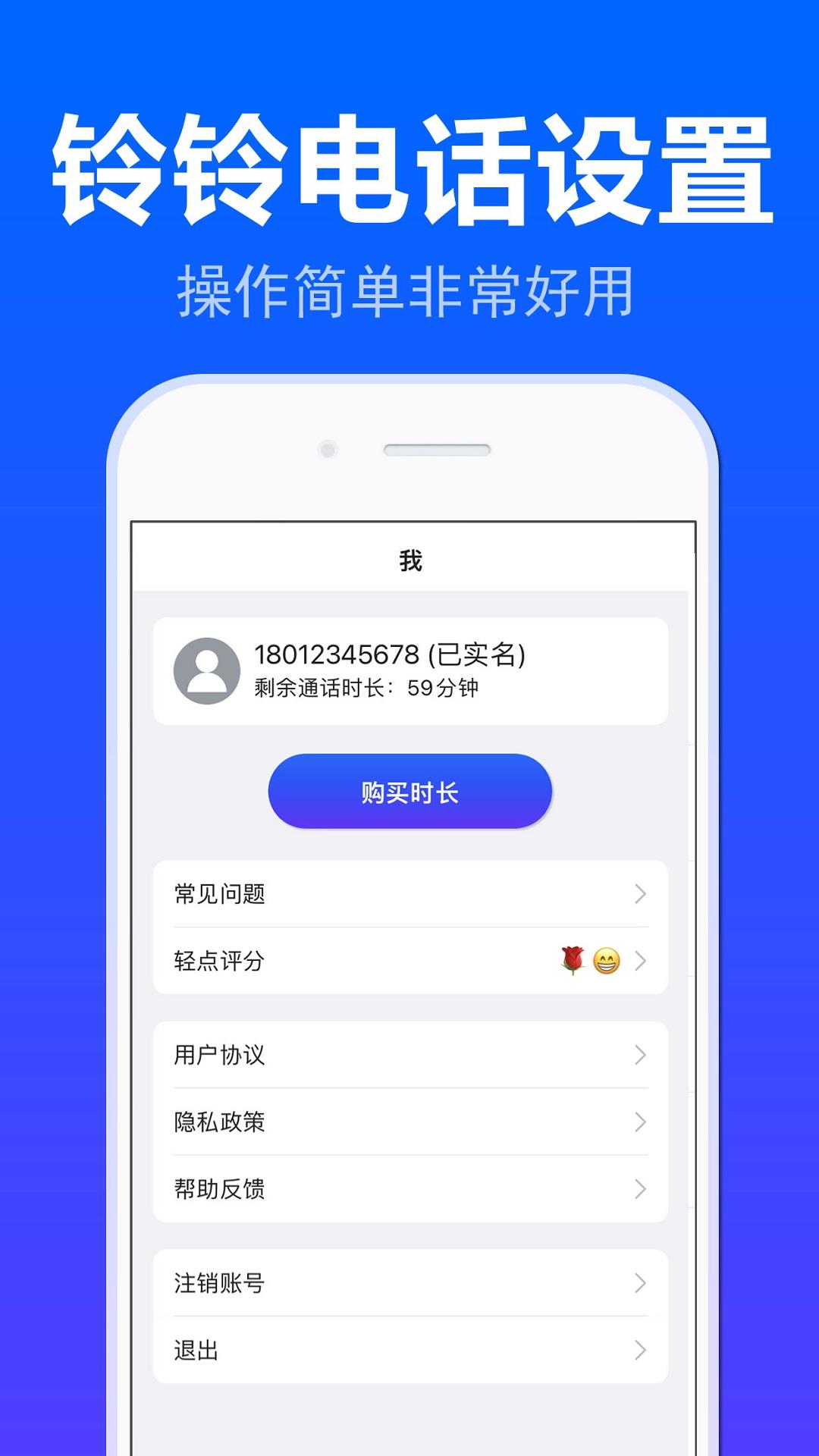 铃铃网络电话截图