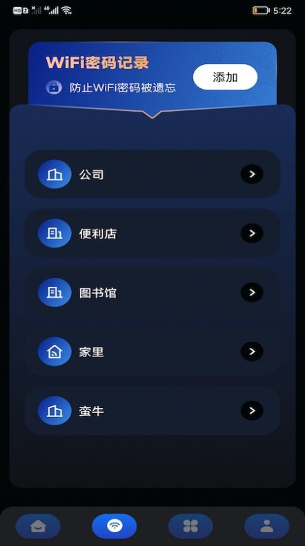 畅无线密码记录截图