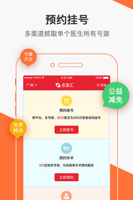 名医汇截图