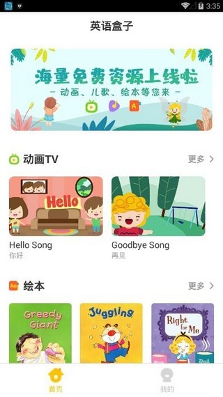 小学英语盒子截图