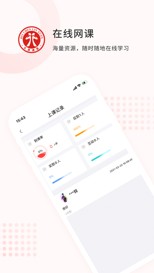 北辰遴选教师截图