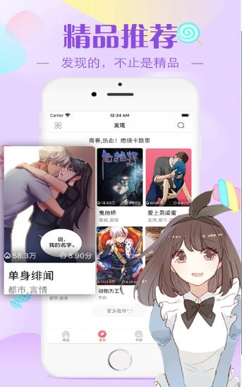 高攀漫画破解版截图