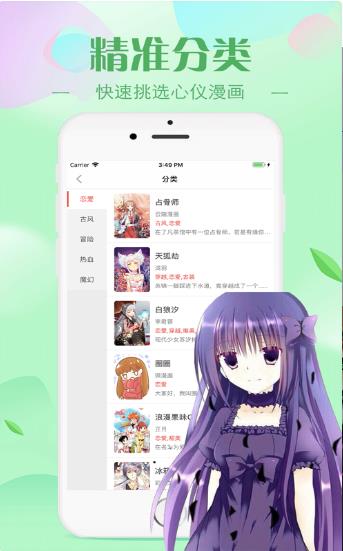 高攀漫画破解版截图