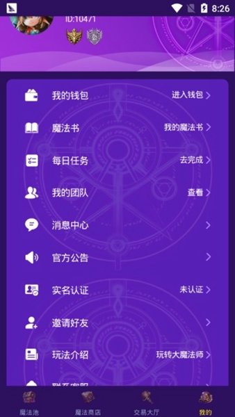 炼成大魔法师截图